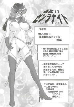 Page 45 of Kaiketsu!? Zenra Knight