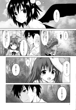 Page 5 of Aya-san no Kimagure