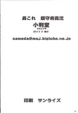 Page 33 of KanColle ~ Chinjufu Gouchin