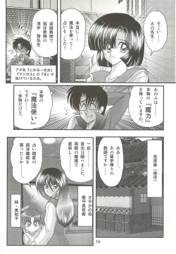 Page 18 of Seirei Tokusou Fairy Saber W - Sailor Fuku to Nurse