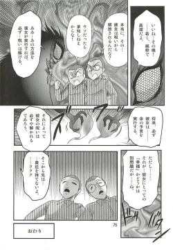 Page 79 of Seirei Tokusou Fairy Saber W - Sailor Fuku to Nurse