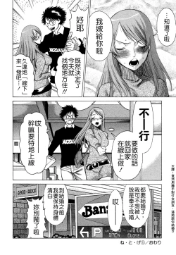 Page 105 of Ne.To.Ge - Lovers in cyber world