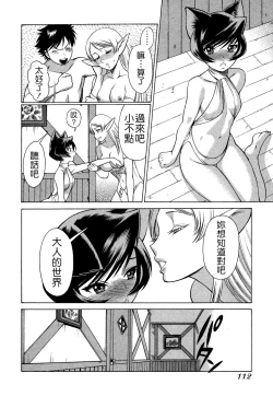 Page 115 of Ne.To.Ge - Lovers in cyber world