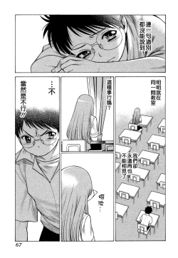 Page 70 of Ne.To.Ge - Lovers in cyber world