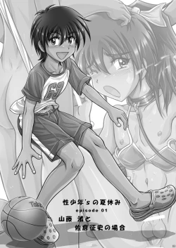 Page 2 of Sei Shounen's no Natsuyasumi