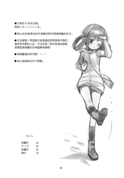 Page 3 of Hatsu Miuna