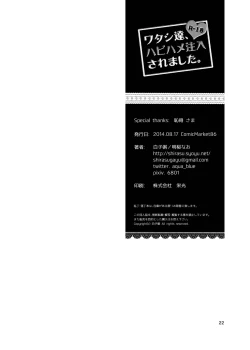 Page 21 of Watashitachi, HapiHame Chuunyuu sare mashita.