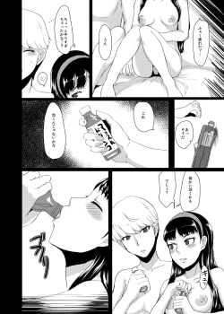 Page 17 of Yukikomyu!