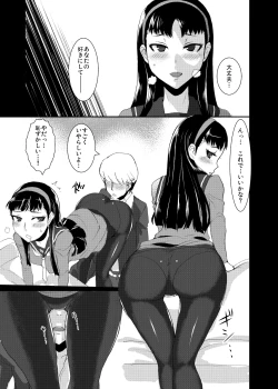 Page 4 of Yukikomyu!