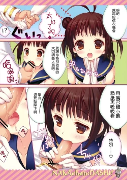 Page 5 of NAKAchan:DASHI!