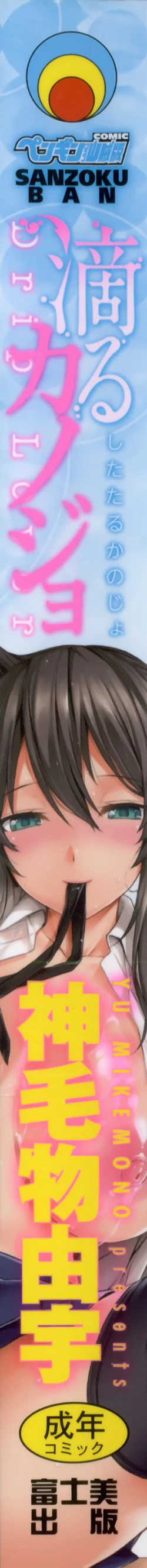 Page 7 of Shitataru Kanojo