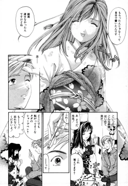 Page 106 of Yawaraka na Hada