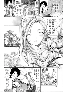 Page 152 of Yawaraka na Hada