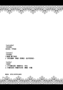 Page 3 of Amicable Unseen Entity