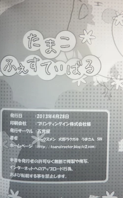 Page 18 of Tamako Festival