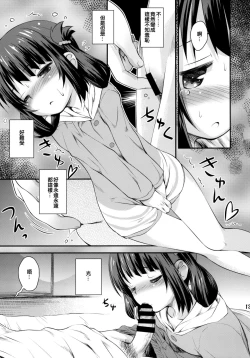 Page 13 of Hatsu Miuna