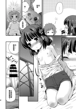 Page 14 of Hatsu Miuna