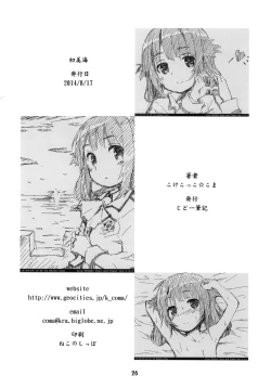 Page 26 of Hatsu Miuna