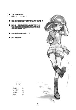 Page 4 of Hatsu Miuna