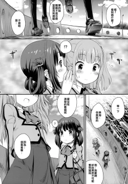 Page 8 of Hatsu Miuna