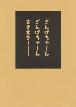 Page 1 of Zangechan, Suki Suki-