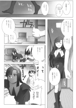 Page 5 of Zangechan, Suki Suki-