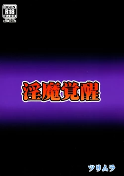 Page 2 of Inma Kakusei