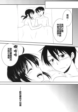 Page 14 of Imouto wa Shiranai