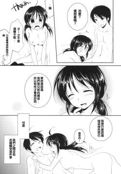 Page 4 of Imouto wa Shiranai