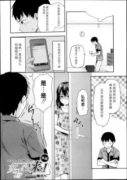 Page 2 of Joshi ga Uchi ni Kita! Kouhen
