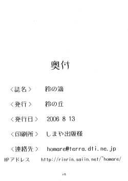 Page 27 of Suzu no Shitatari