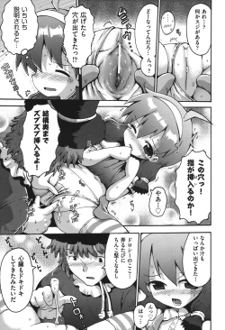 Page 208 of COMIC Shoujo Shiki Natsu 2012