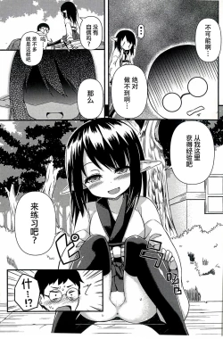 Page 9 of Suzu no Natsuyasumi