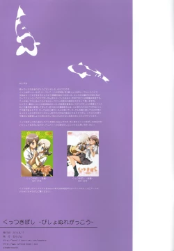 Page 27 of Kuttsukiboshi