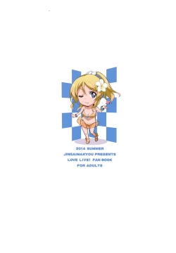 Page 28 of エリ地下、おうちに帰れない。