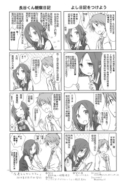 Page 18 of "Tomodachi to no Sex."