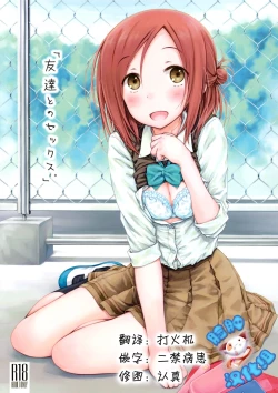 Page 1 of "Tomodachi to no Sex."