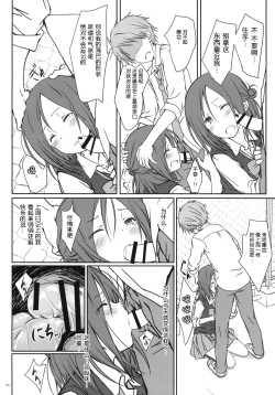 Page 6 of "Tomodachi to no Sex."