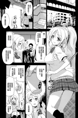 Page 5 of Eri Chika, Ouchi ni Kaerenai.