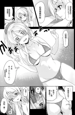 Page 7 of Eri Chika, Ouchi ni Kaerenai.
