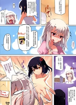 Page 17 of Prisma ☆ Illya Sentou Shippai!?