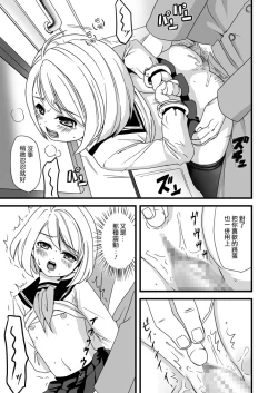 Page 30 of Mukuchi Shoujo no Chikan Higai