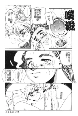 Page 21 of Kyoudai Renka 6