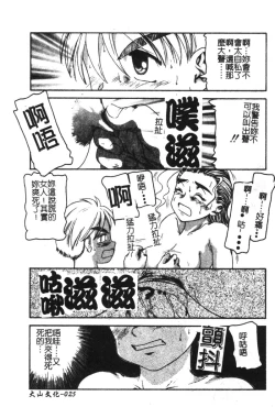 Page 27 of Kyoudai Renka 6