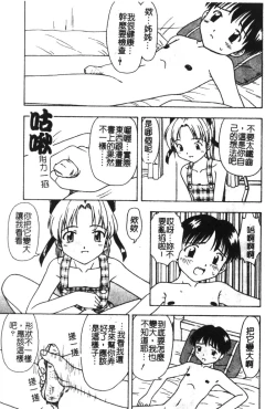 Page 73 of Kyoudai Renka 6