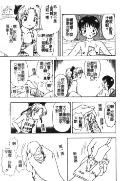 Page 77 of Kyoudai Renka 6