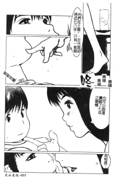 Page 7 of Kyoudai Renka 6