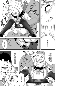 Page 37 of Mukuchi Shoujo no Chikan Higai