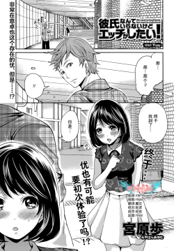 Page 1 of Kareshi Nante Iranaikedo H ga Shitai! Ch. 7