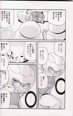 Page 33 of - Amata no Kioku 2